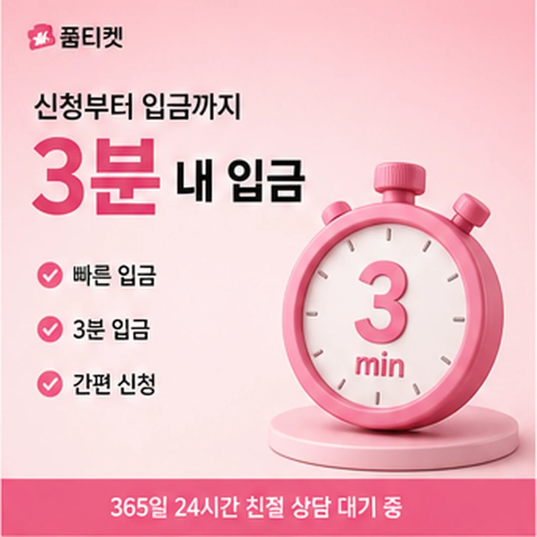 소액결제 한도·수수료 안내
