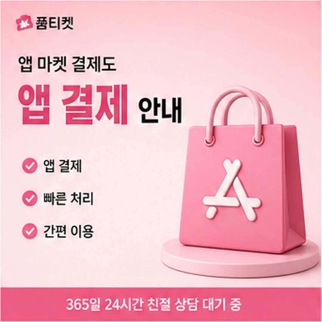 소액결제현금화 방법·절차 안내